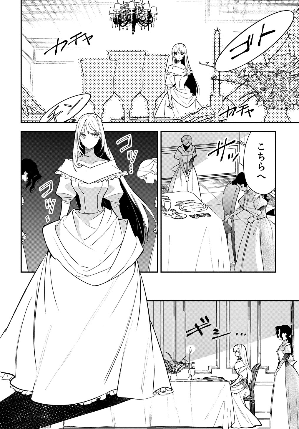 URAGIRARETA NODE, OUHITSUKI JIJO NI JOB CHANGE! Chap 17 - Pic 16