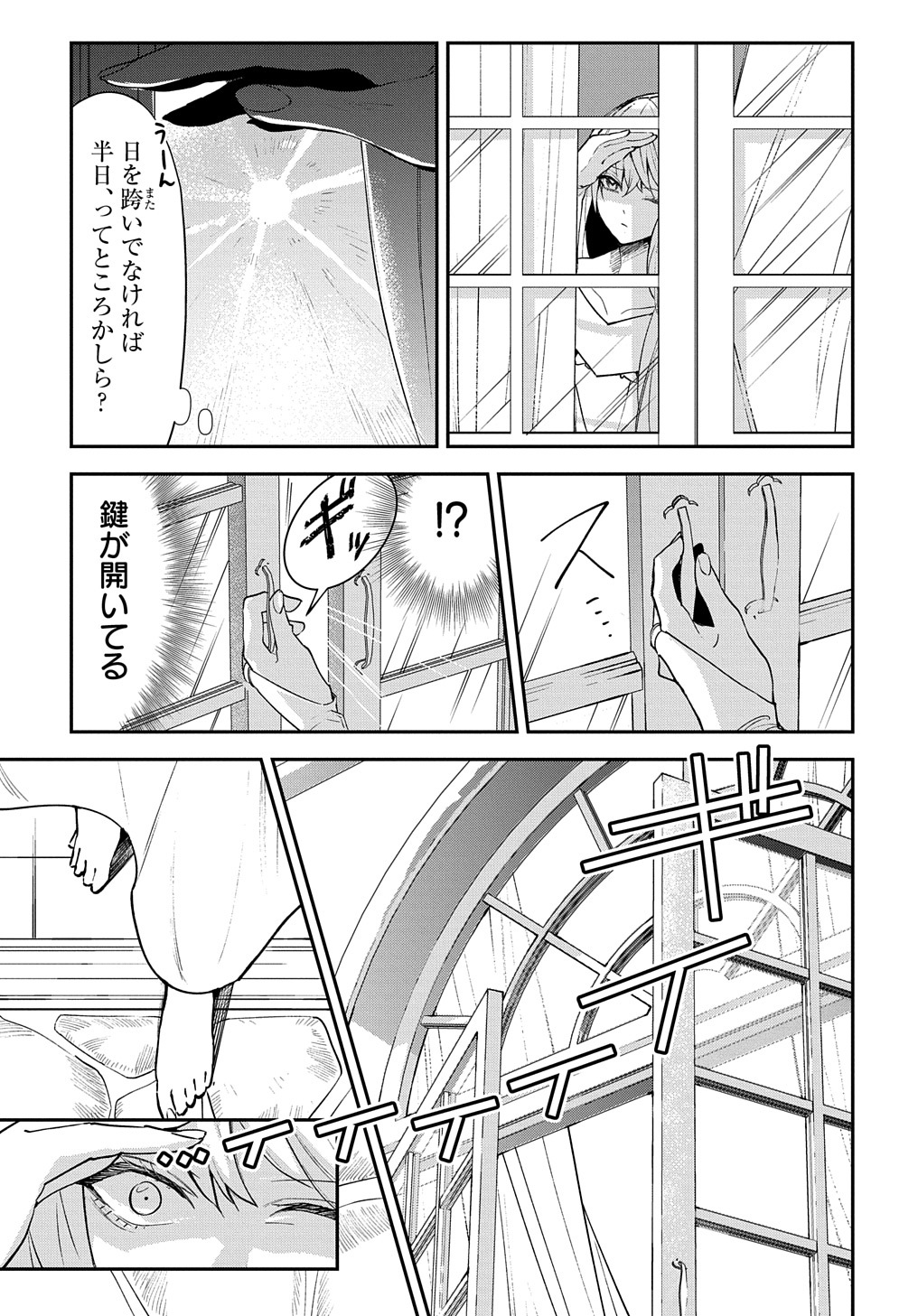 URAGIRARETA NODE, OUHITSUKI JIJO NI JOB CHANGE! Chap 17 - Pic 9