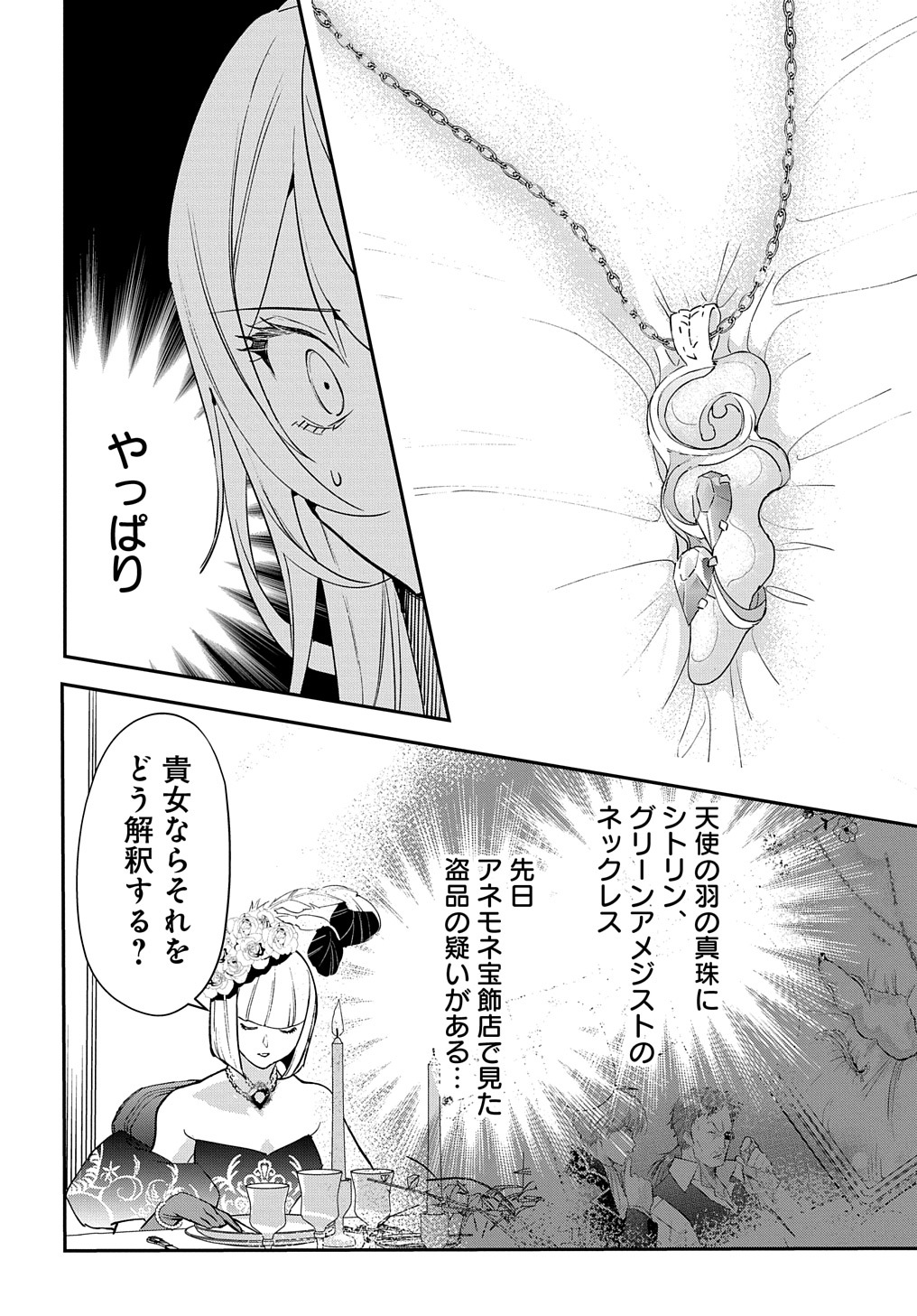 URAGIRARETA NODE, OUHITSUKI JIJO NI JOB CHANGE! Chap 17 - Pic 26