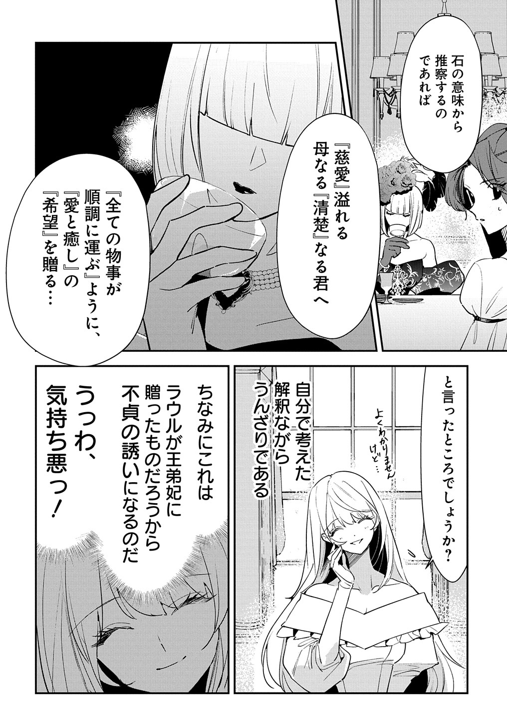 URAGIRARETA NODE, OUHITSUKI JIJO NI JOB CHANGE! Chap 17 - Pic 28