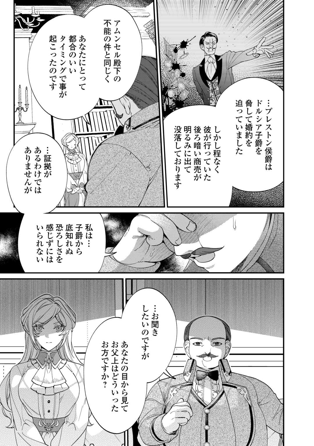 Read Ill DIVORCE YOU GRACEFULLY! Chapter 11 [High Quality / Full] - Page 3 - nicomanga.net