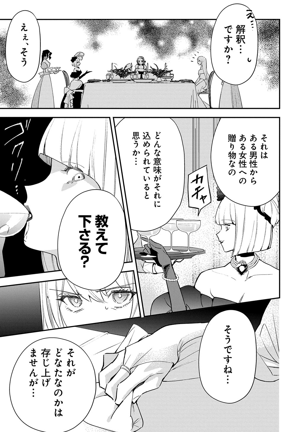 URAGIRARETA NODE, OUHITSUKI JIJO NI JOB CHANGE! Chap 17 - Pic 27