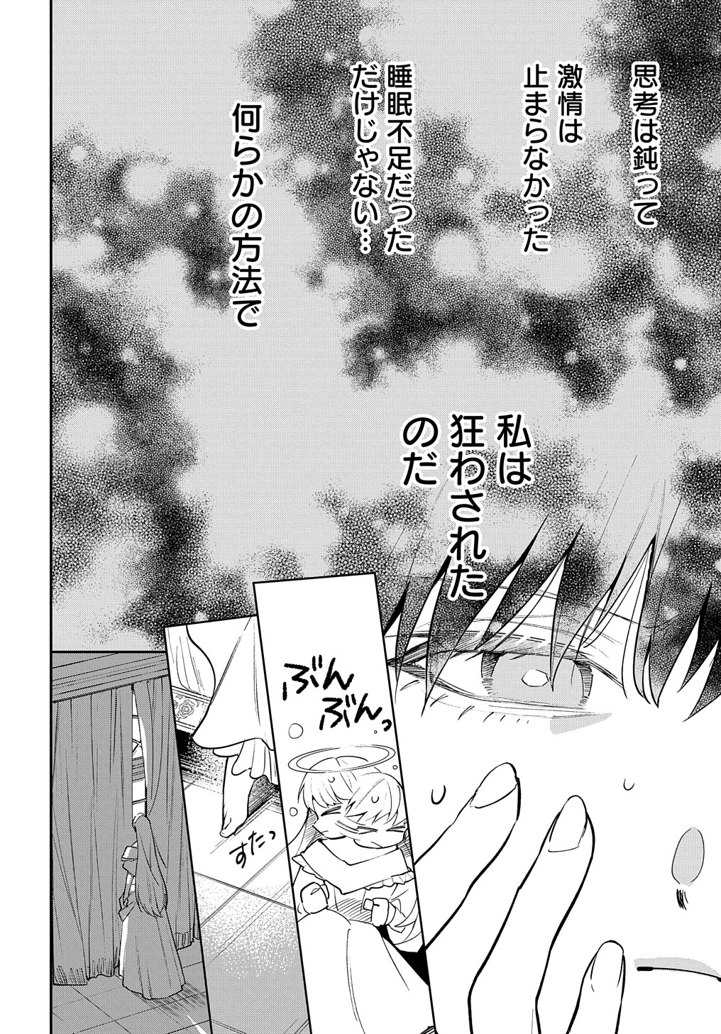 URAGIRARETA NODE, OUHITSUKI JIJO NI JOB CHANGE! Chap 17 - Pic 8