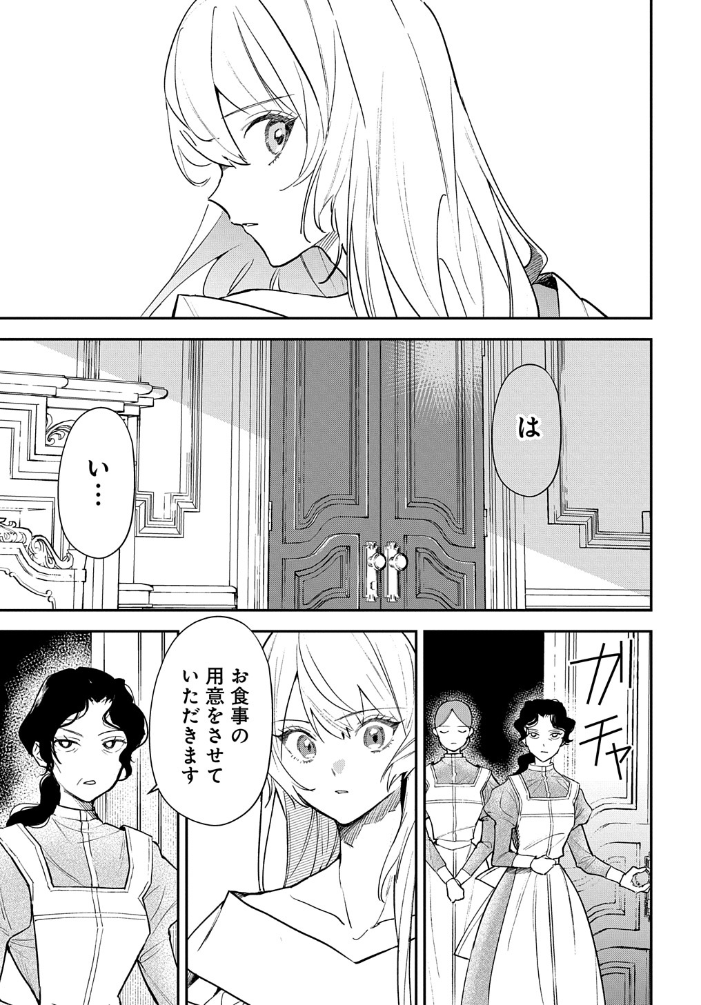 URAGIRARETA NODE, OUHITSUKI JIJO NI JOB CHANGE! Chap 17 - Pic 15