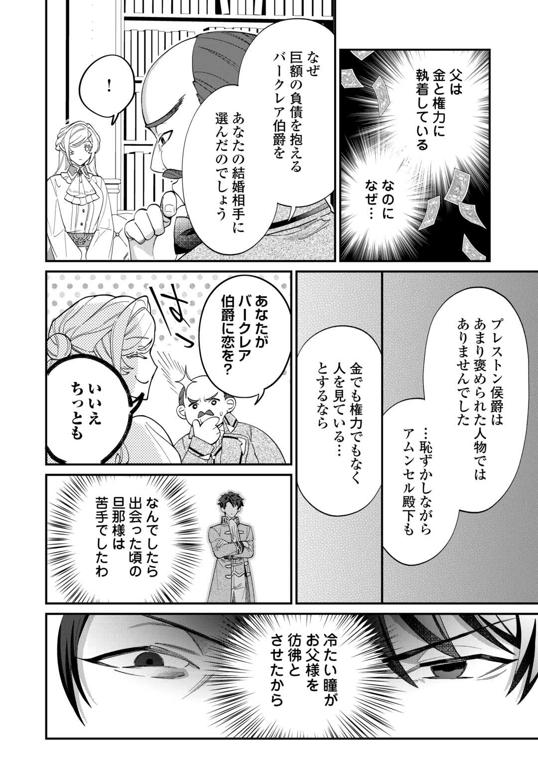 Read Ill DIVORCE YOU GRACEFULLY! Chapter 11 [High Quality / Full] - Page 6 - nicomanga.net