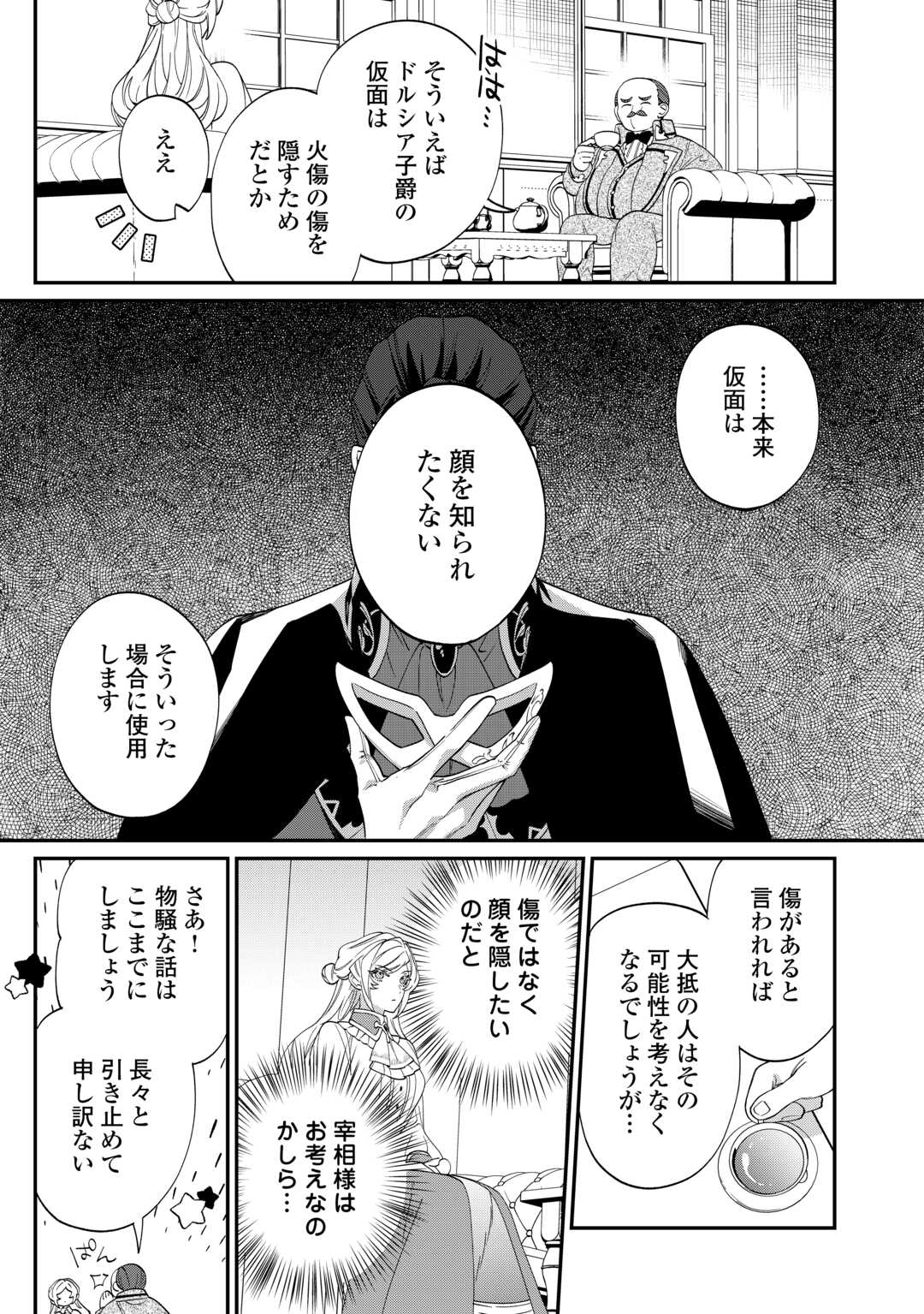 Read Ill DIVORCE YOU GRACEFULLY! Chapter 11 [High Quality / Full] - Page 7 - nicomanga.net