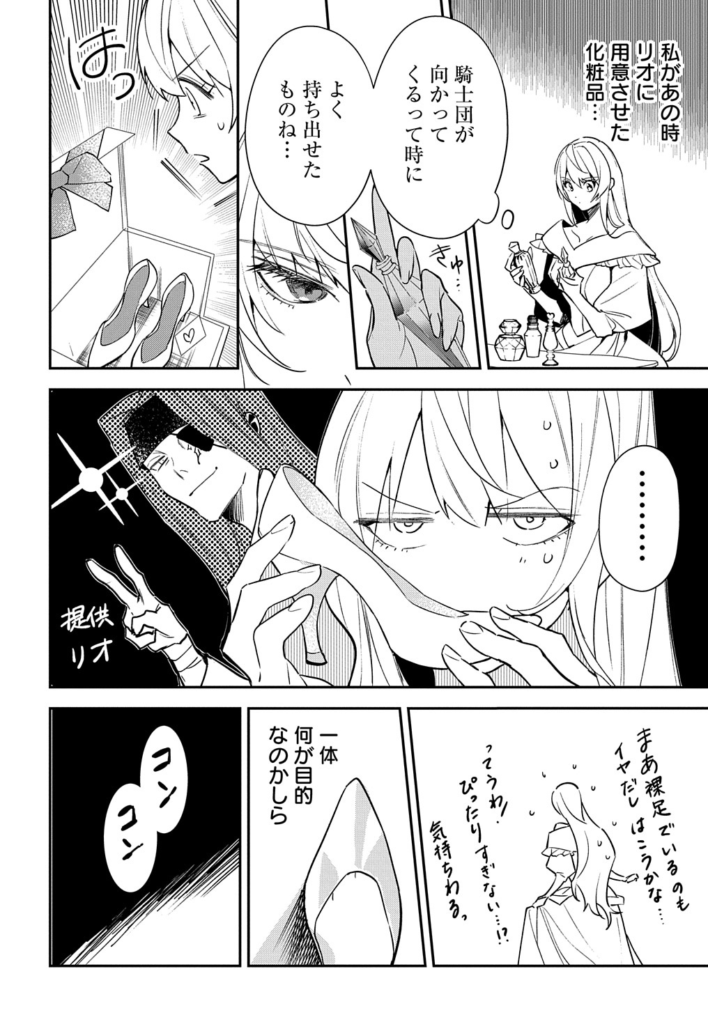 URAGIRARETA NODE, OUHITSUKI JIJO NI JOB CHANGE! Chap 17 - Pic 14