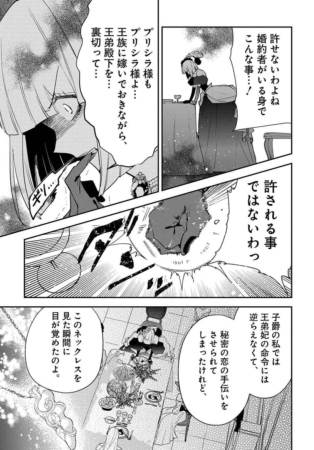 URAGIRARETA NODE, OUHITSUKI JIJO NI JOB CHANGE! Chap 17 - Pic 31