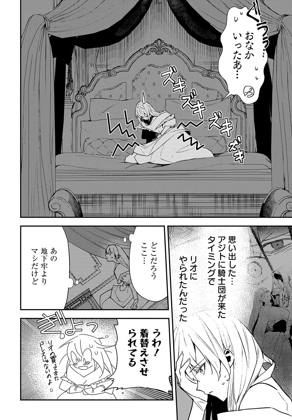 URAGIRARETA NODE, OUHITSUKI JIJO NI JOB CHANGE! Chap 17 - Pic 6