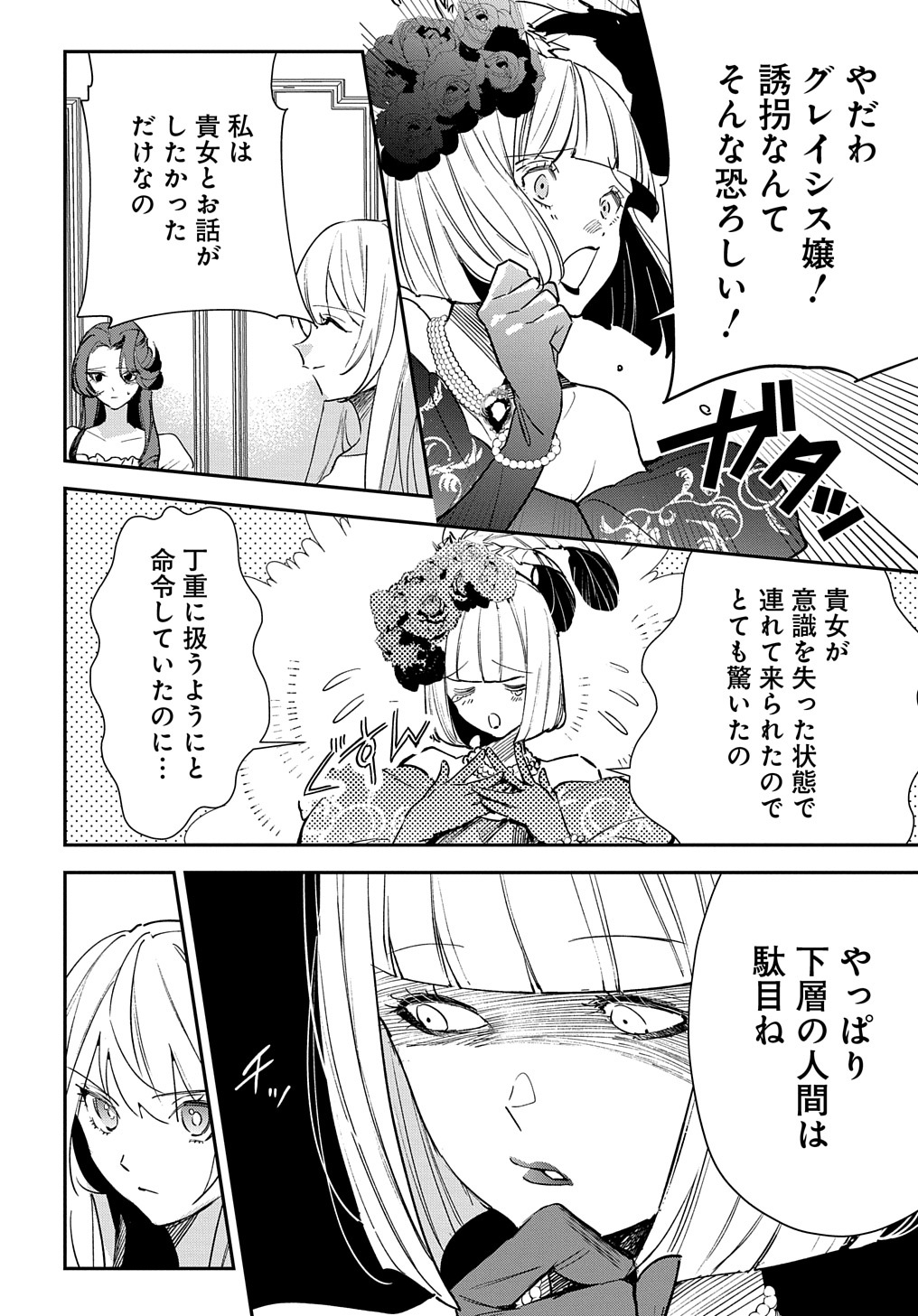 URAGIRARETA NODE, OUHITSUKI JIJO NI JOB CHANGE! Chap 17 - Pic 22