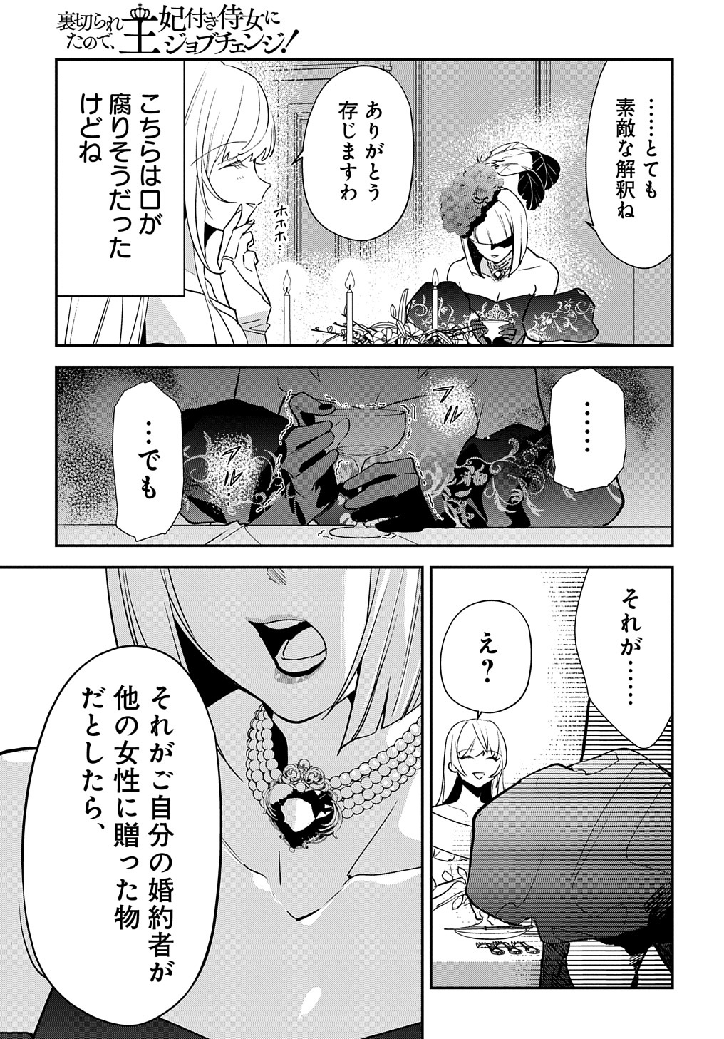 URAGIRARETA NODE, OUHITSUKI JIJO NI JOB CHANGE! Chap 17 - Pic 29