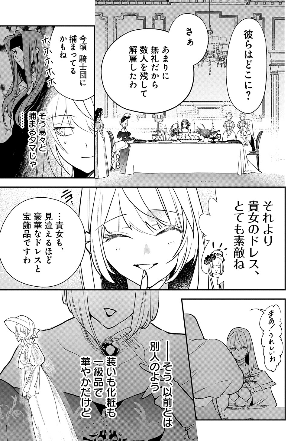 URAGIRARETA NODE, OUHITSUKI JIJO NI JOB CHANGE! Chap 17 - Pic 23
