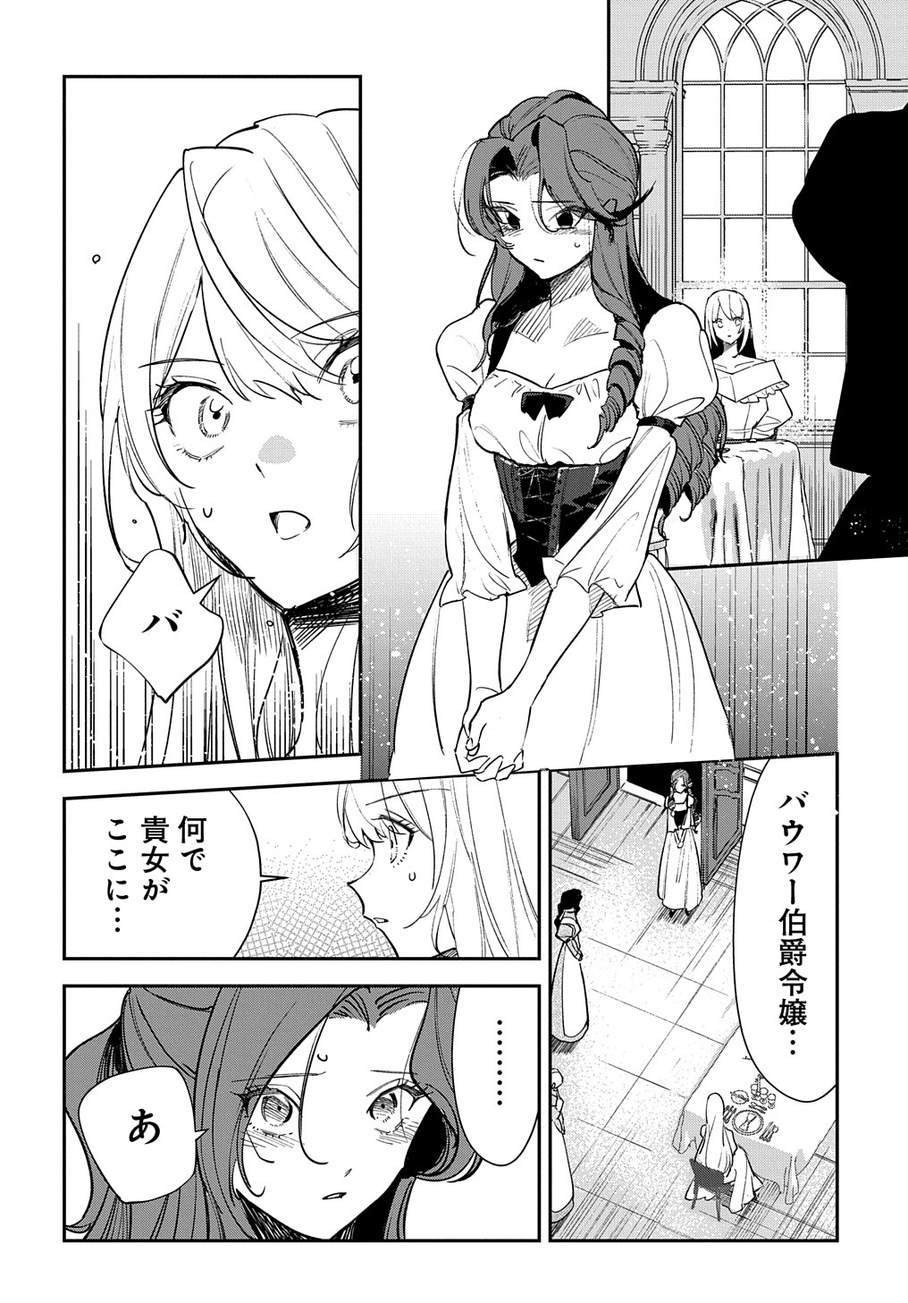 URAGIRARETA NODE, OUHITSUKI JIJO NI JOB CHANGE! Chap 17 - Pic 18