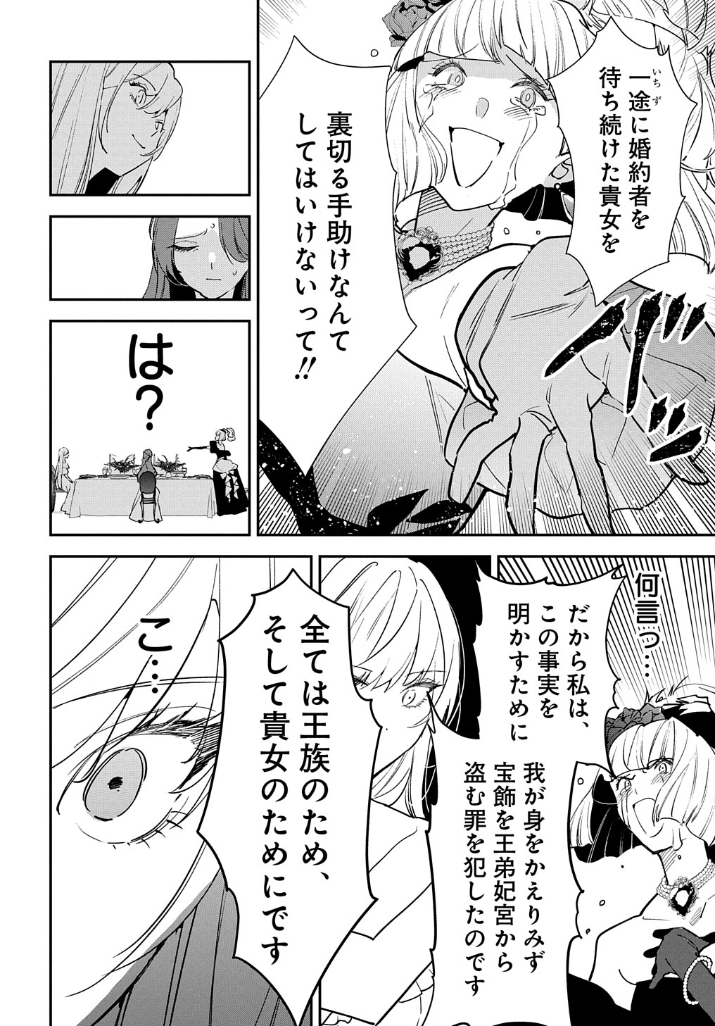 URAGIRARETA NODE, OUHITSUKI JIJO NI JOB CHANGE! Chap 17 - Pic 32