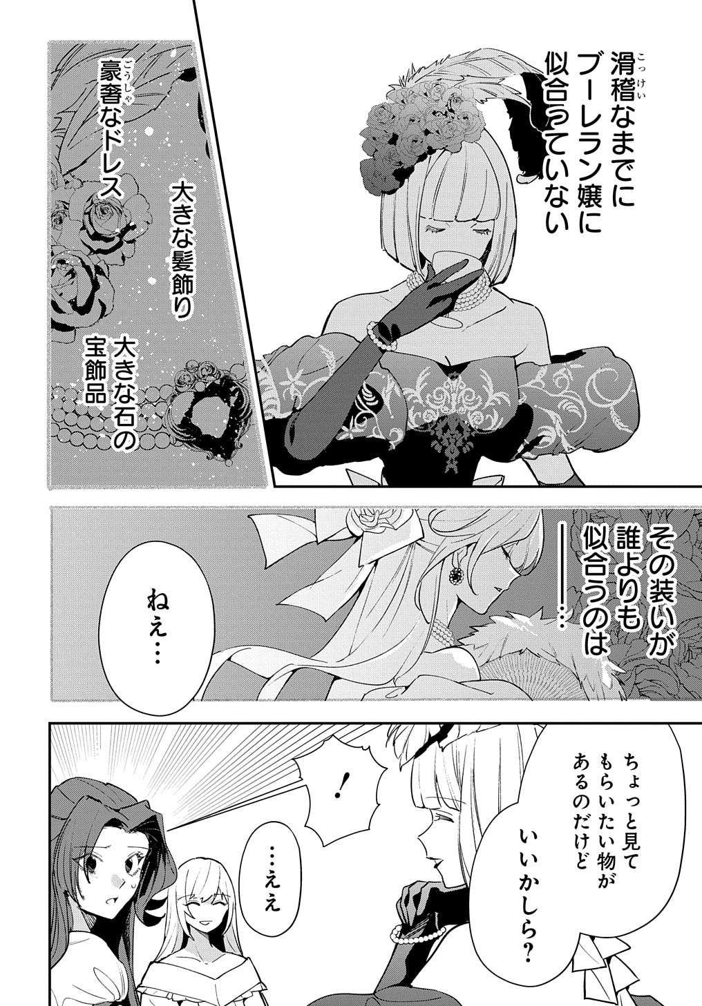 URAGIRARETA NODE, OUHITSUKI JIJO NI JOB CHANGE! Chap 17 - Pic 24