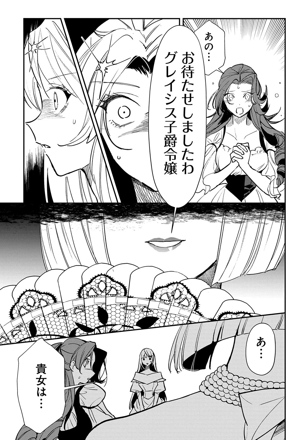 URAGIRARETA NODE, OUHITSUKI JIJO NI JOB CHANGE! Chap 17 - Pic 19