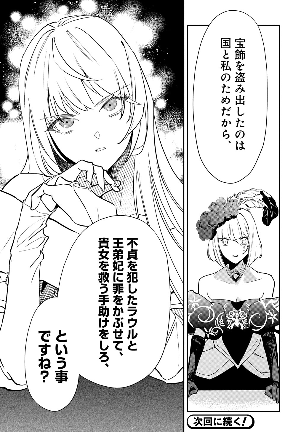 URAGIRARETA NODE, OUHITSUKI JIJO NI JOB CHANGE! Chap 17 - Pic 35