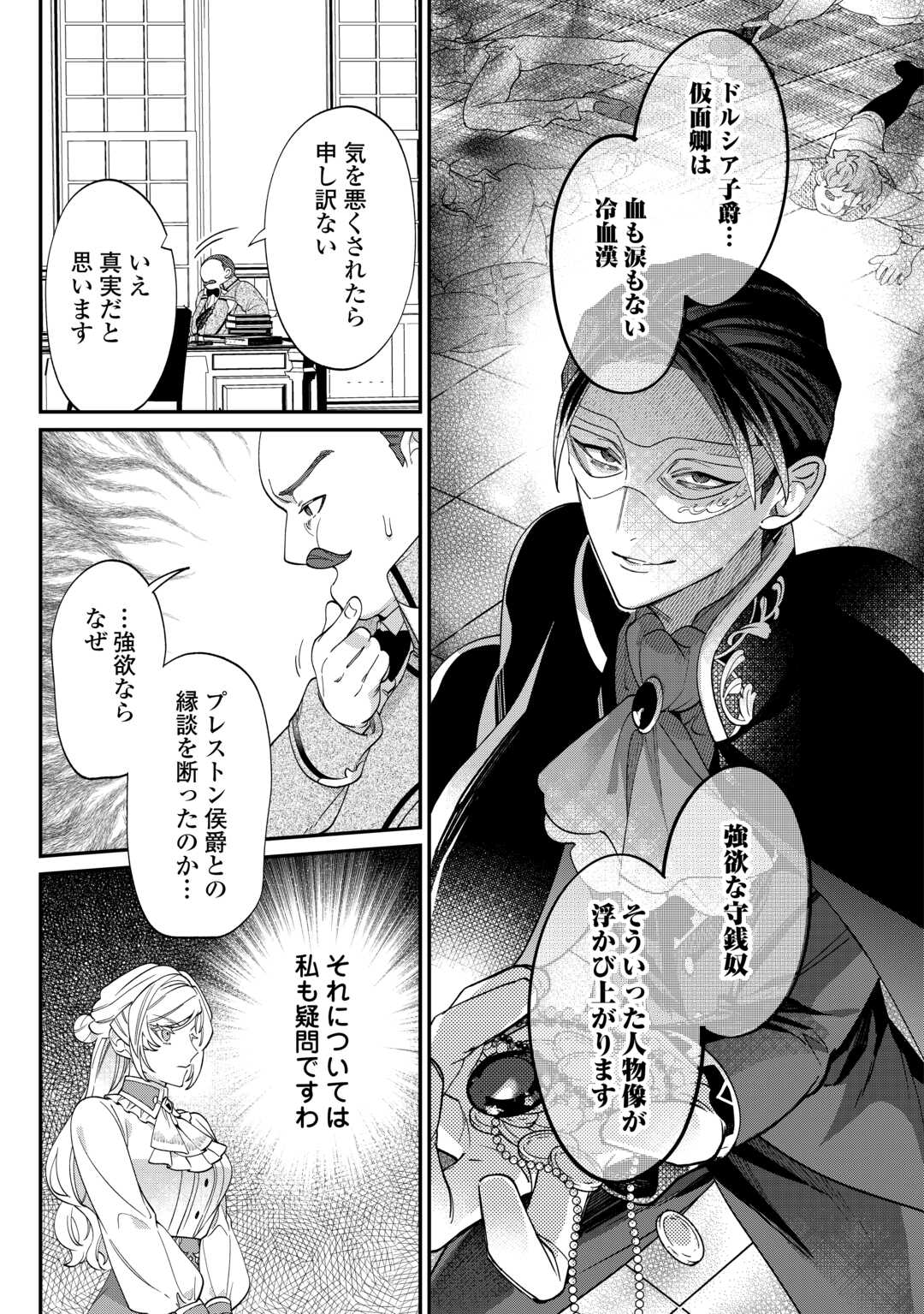 Read Ill DIVORCE YOU GRACEFULLY! Chapter 11 [High Quality / Full] - Page 5 - nicomanga.net