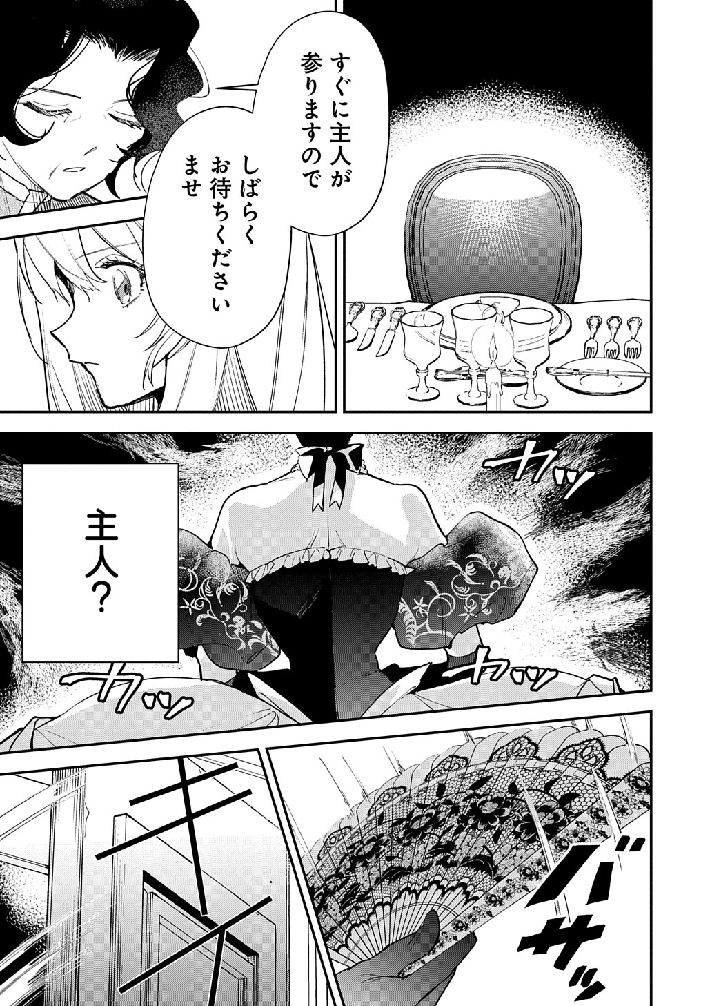 URAGIRARETA NODE, OUHITSUKI JIJO NI JOB CHANGE! Chap 17 - Pic 17
