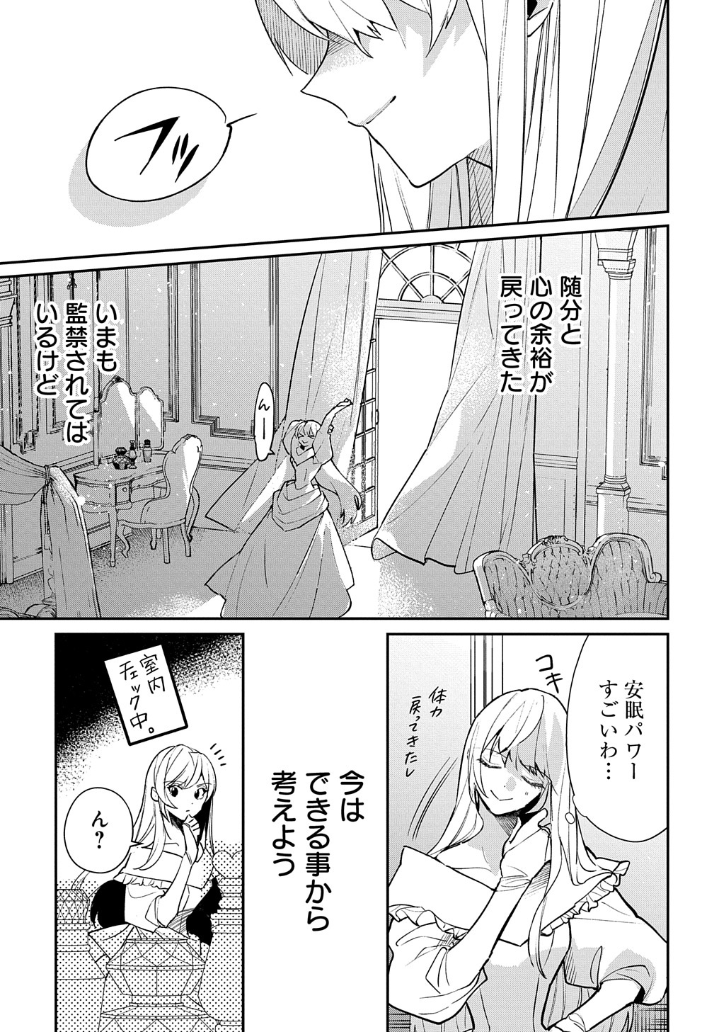 URAGIRARETA NODE, OUHITSUKI JIJO NI JOB CHANGE! Chap 17 - Pic 13