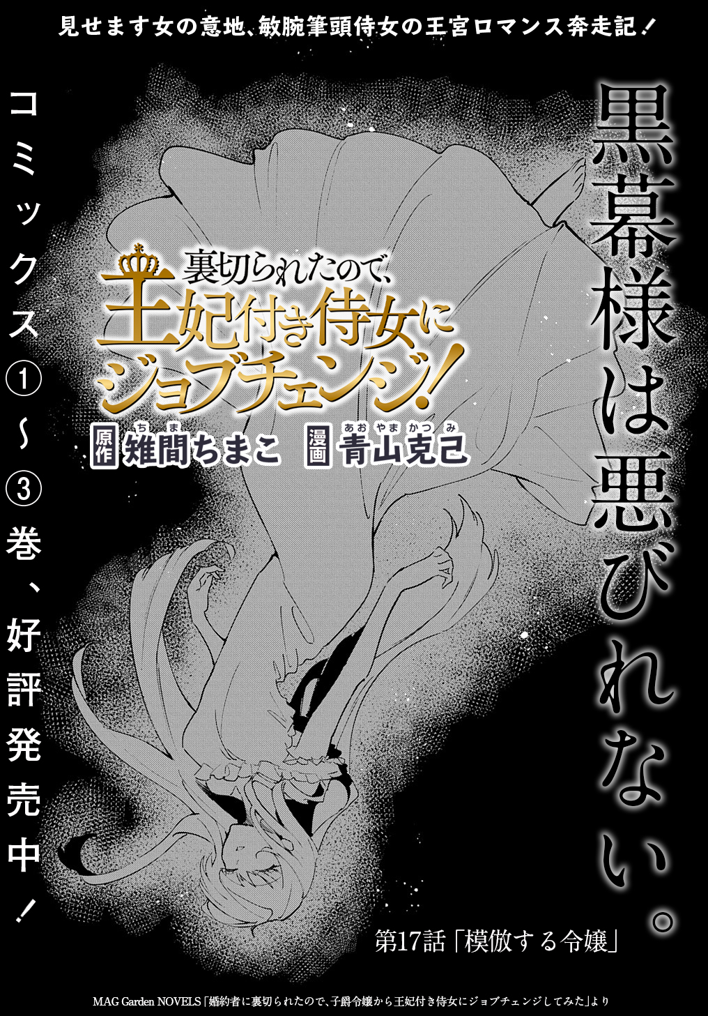 URAGIRARETA NODE, OUHITSUKI JIJO NI JOB CHANGE! Chap 17 - Pic 3