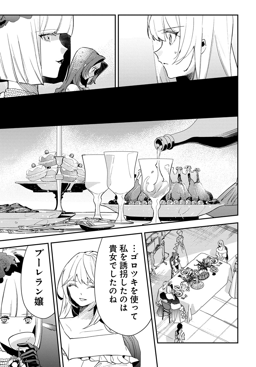 URAGIRARETA NODE, OUHITSUKI JIJO NI JOB CHANGE! Chap 17 - Pic 21
