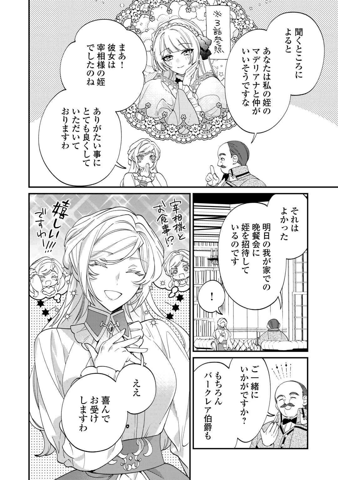 Read Ill DIVORCE YOU GRACEFULLY! Chapter 11 [High Quality / Full] - Page 8 - nicomanga.net