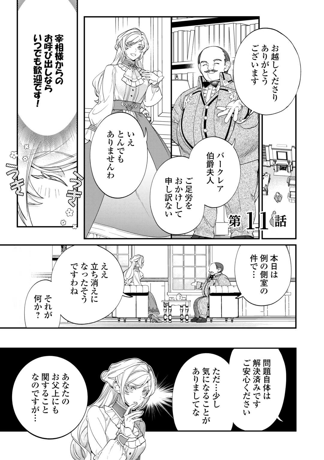 Read Ill DIVORCE YOU GRACEFULLY! Chapter 11 [High Quality / Full] - Page 1 - nicomanga.net