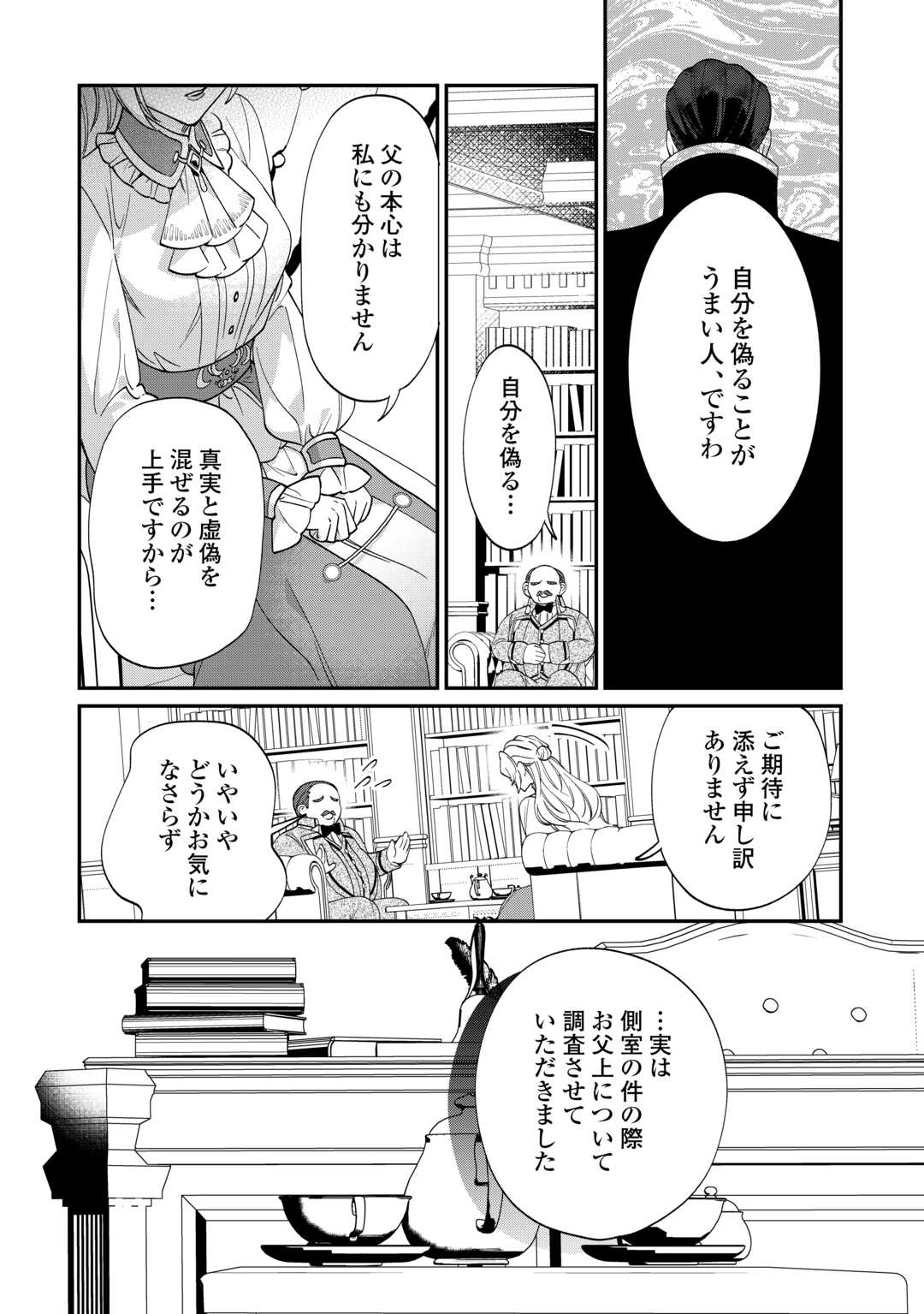 Read Ill DIVORCE YOU GRACEFULLY! Chapter 11 [High Quality / Full] - Page 4 - nicomanga.net