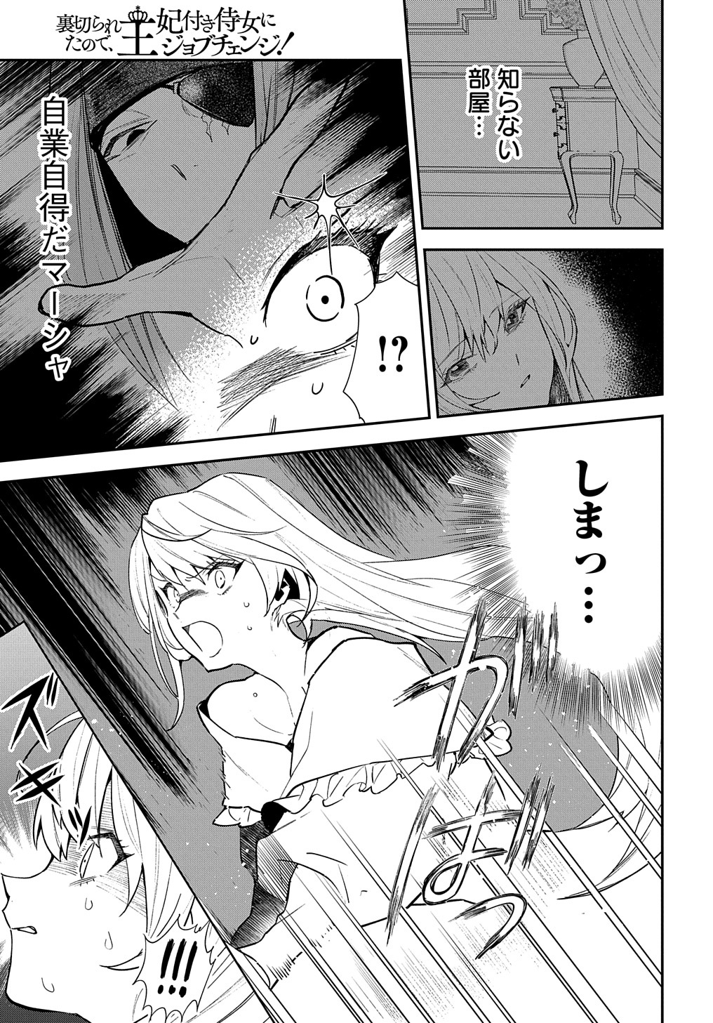 URAGIRARETA NODE, OUHITSUKI JIJO NI JOB CHANGE! Chap 17 - Pic 5