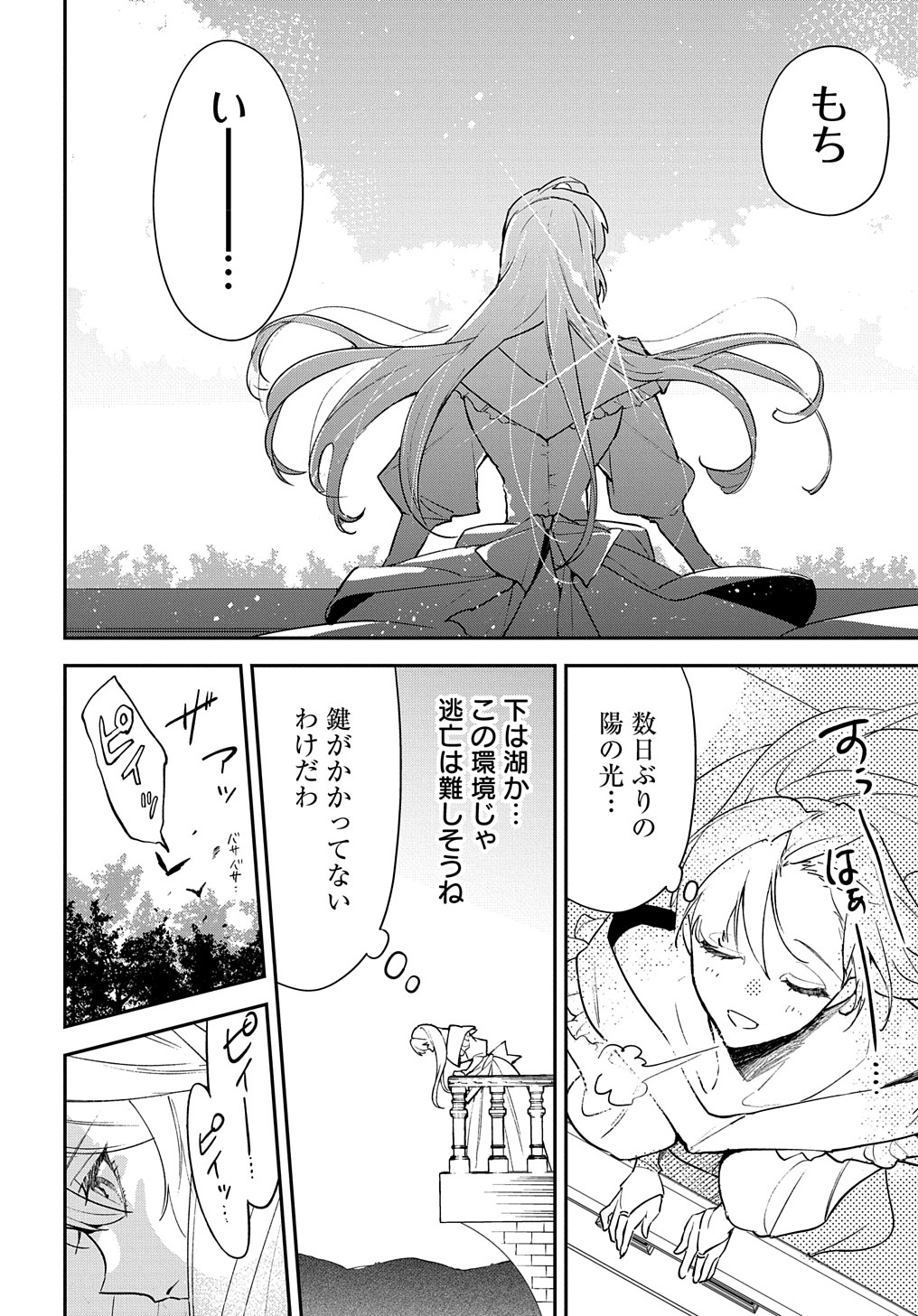 URAGIRARETA NODE, OUHITSUKI JIJO NI JOB CHANGE! Chap 17 - Pic 12