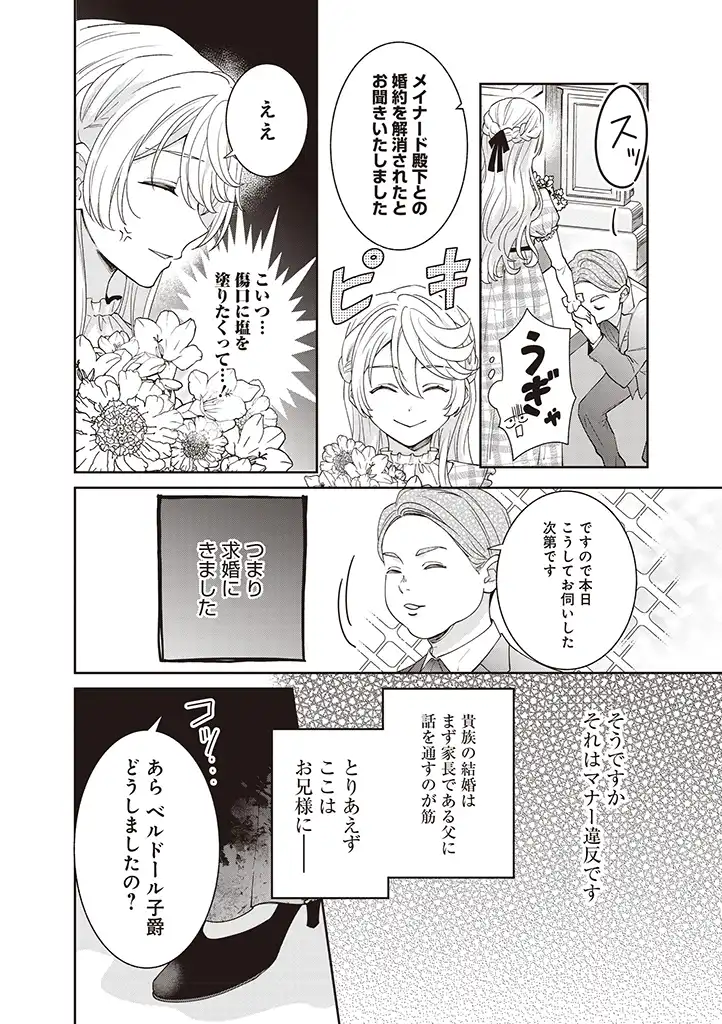 DENKA, ANATA GA SUTETA ONNA GA HONMONO NO SEIJO DESU Chapter 2 page 12 - nihonkuni.com