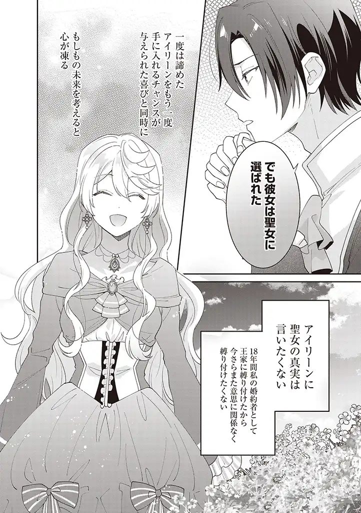 DENKA, ANATA GA SUTETA ONNA GA HONMONO NO SEIJO DESU Chapter 8 page 12 - nihonkuni.com