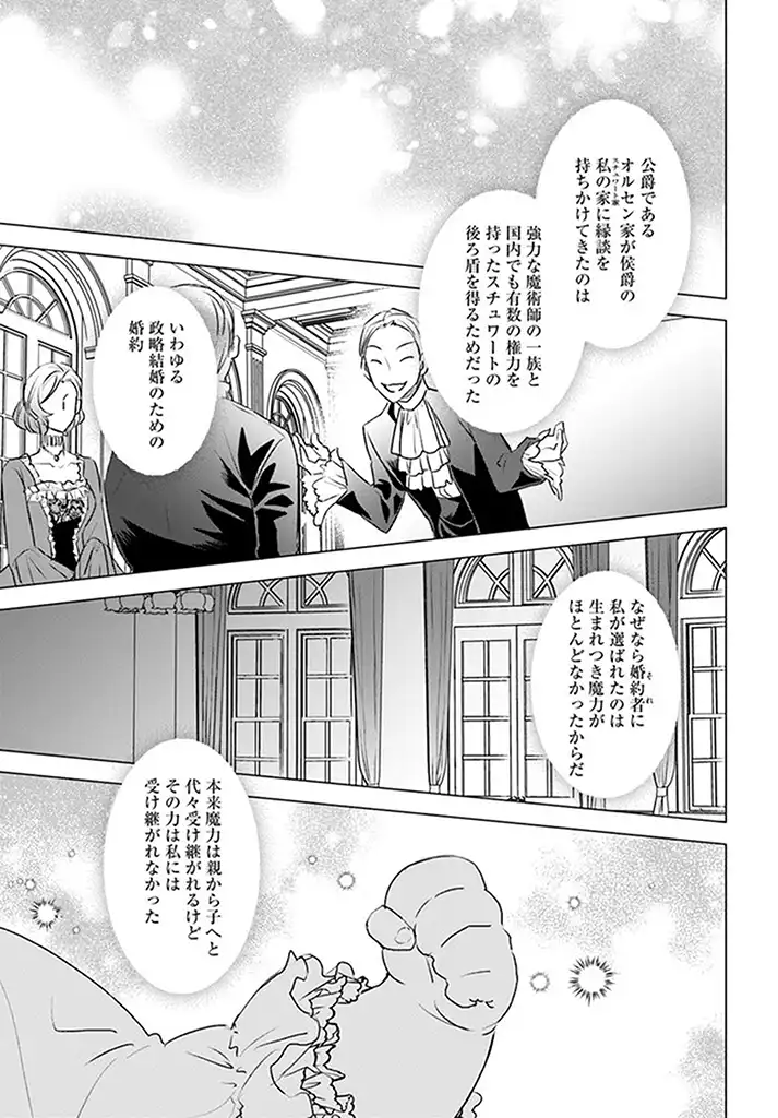 KYUUTEI MAJUTSUSHI NO KONYAKUSHA Chapter 1.2 page 5 - nihonkuni.com