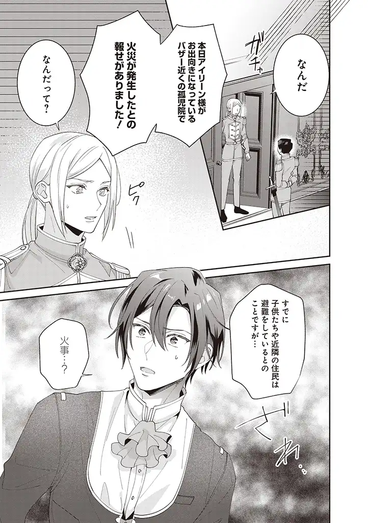 DENKA, ANATA GA SUTETA ONNA GA HONMONO NO SEIJO DESU Chapter 8 page 19 - nihonkuni.com