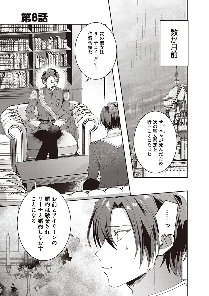 DENKA, ANATA GA SUTETA ONNA GA HONMONO NO SEIJO DESU Chapter 8 page 1 - nihonkuni.com