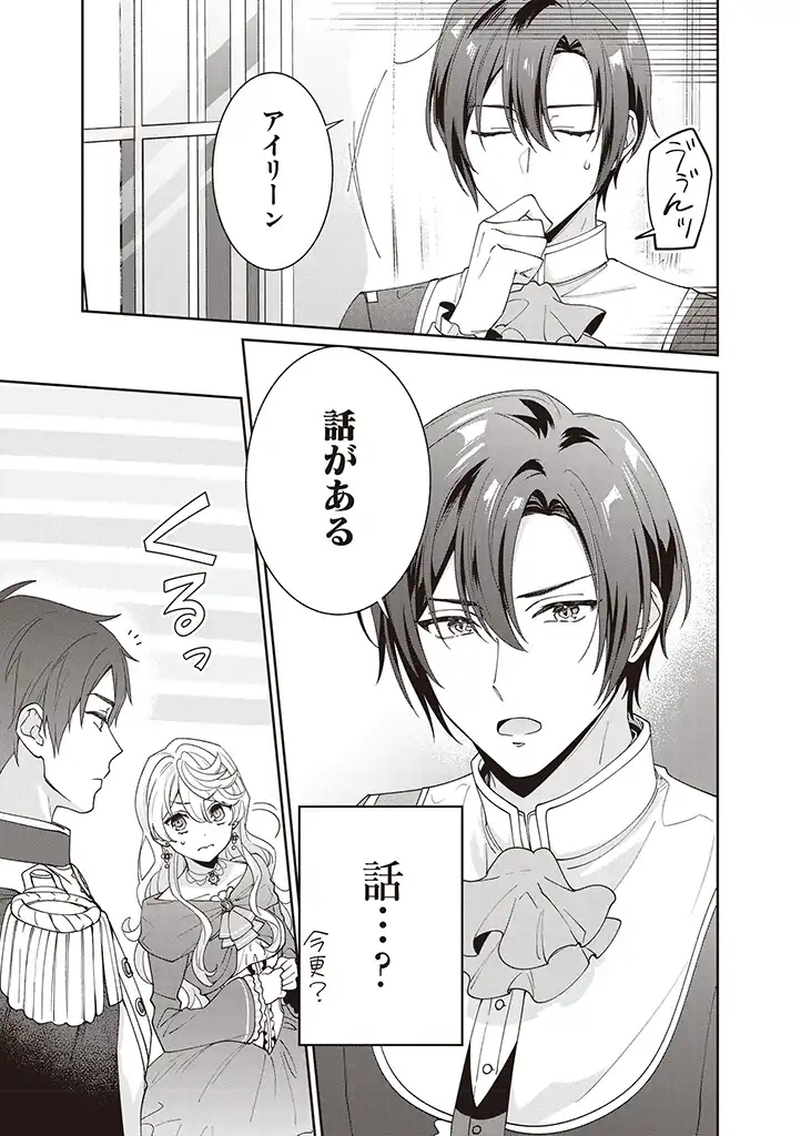 DENKA, ANATA GA SUTETA ONNA GA HONMONO NO SEIJO DESU Chapter 3 page 3 - nihonkuni.com