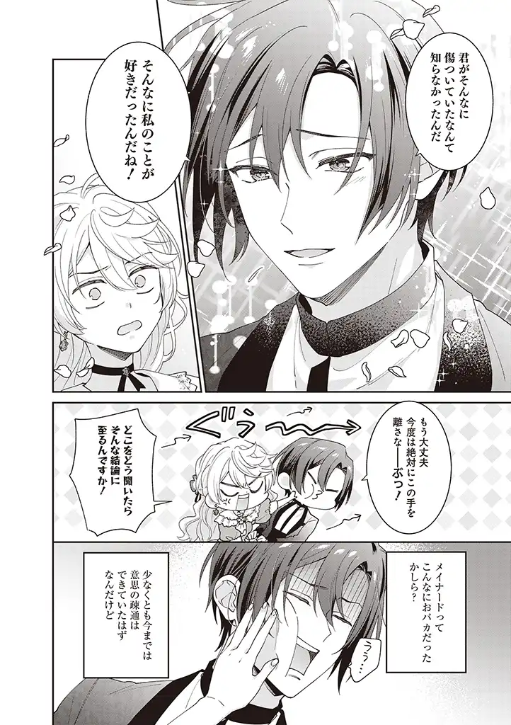 DENKA, ANATA GA SUTETA ONNA GA HONMONO NO SEIJO DESU Chapter 4 page 16 - nihonkuni.com