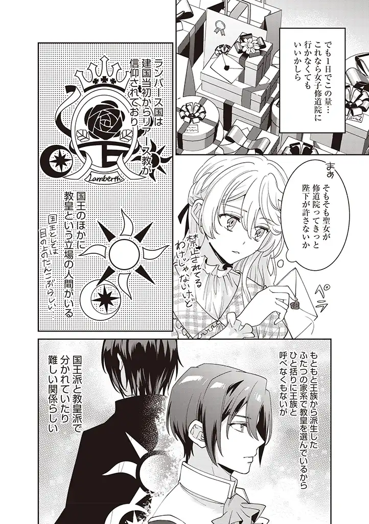 DENKA, ANATA GA SUTETA ONNA GA HONMONO NO SEIJO DESU Chapter 2 page 8 - nihonkuni.com
