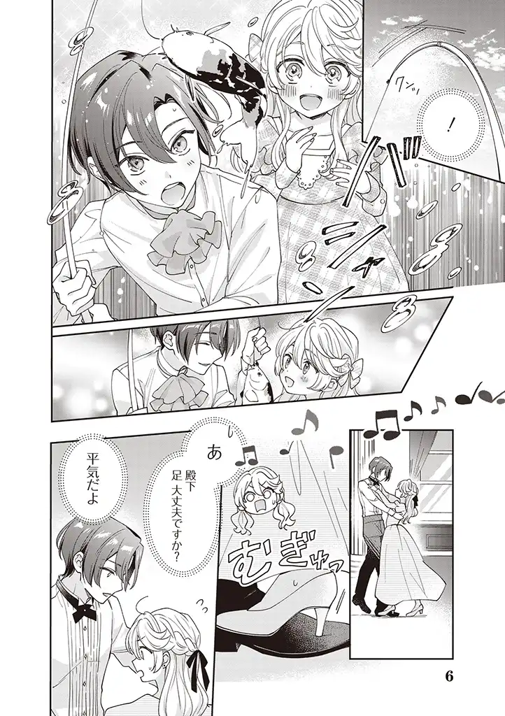 DENKA, ANATA GA SUTETA ONNA GA HONMONO NO SEIJO DESU Chapter 1 page 6 - nihonkuni.com