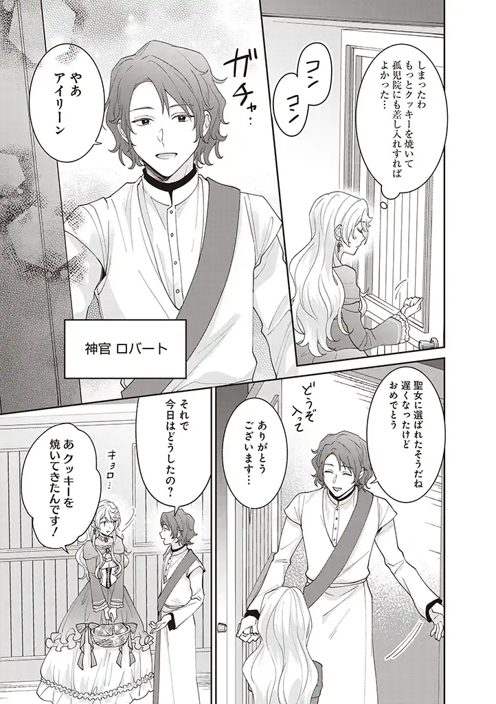 DENKA, ANATA GA SUTETA ONNA GA HONMONO NO SEIJO DESU Chapter 6 page 7 - nihonkuni.com