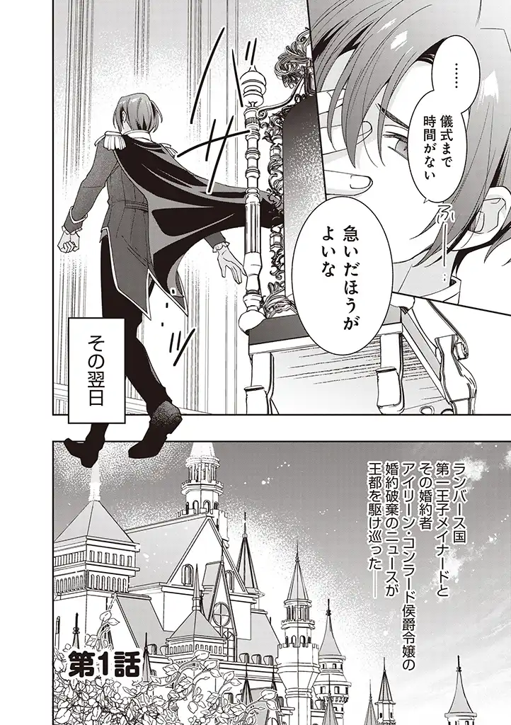 DENKA, ANATA GA SUTETA ONNA GA HONMONO NO SEIJO DESU Chapter 1 page 2 - nihonkuni.com