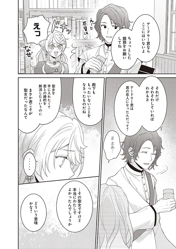 DENKA, ANATA GA SUTETA ONNA GA HONMONO NO SEIJO DESU Chapter 6 page 8 - nihonkuni.com
