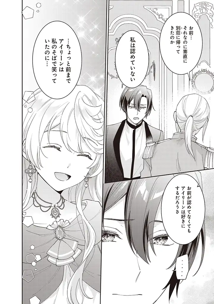DENKA, ANATA GA SUTETA ONNA GA HONMONO NO SEIJO DESU Chapter 5 page 18 - nihonkuni.com