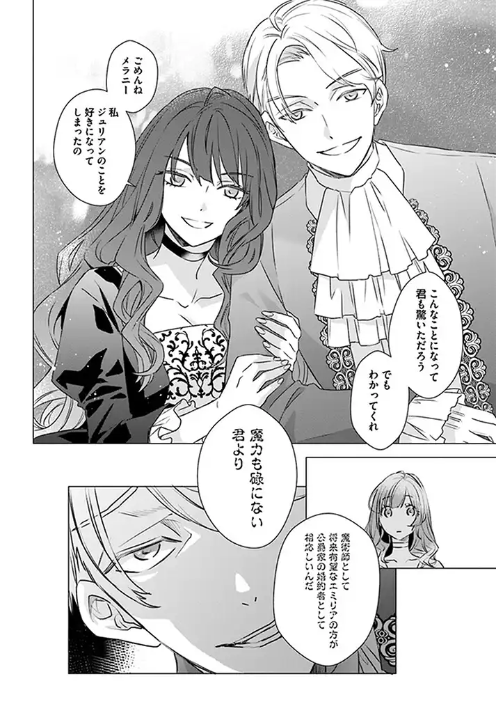 KYUUTEI MAJUTSUSHI NO KONYAKUSHA Chapter 1.2 page 4 - nihonkuni.com