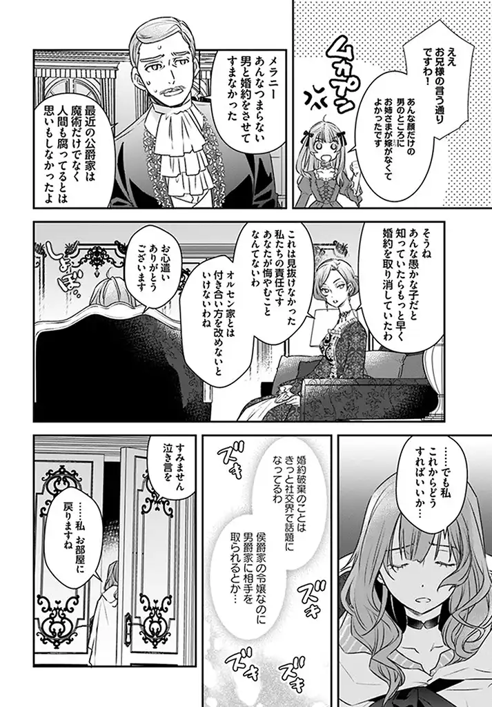 KYUUTEI MAJUTSUSHI NO KONYAKUSHA Chapter 2.1 page 4 - nihonkuni.com
