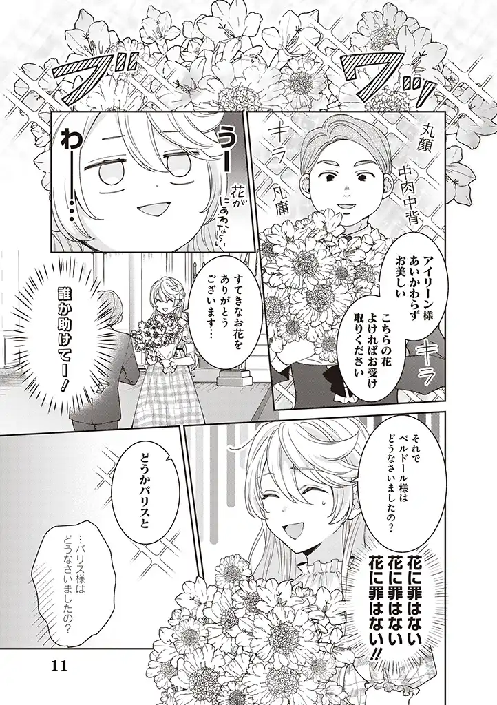DENKA, ANATA GA SUTETA ONNA GA HONMONO NO SEIJO DESU Chapter 2 page 11 - nihonkuni.com