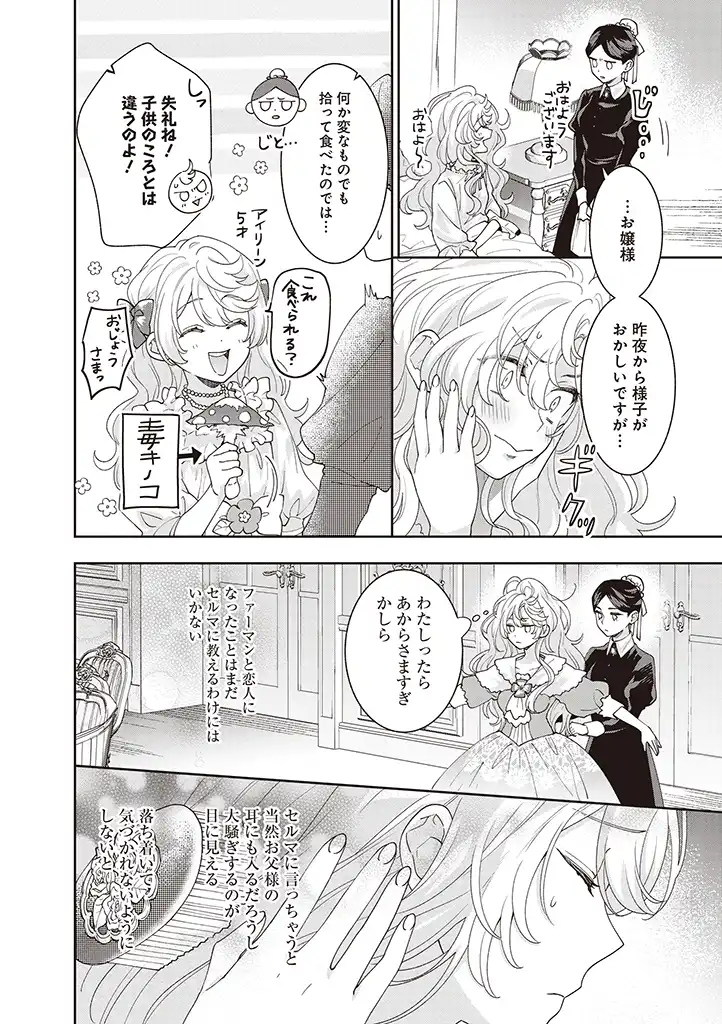 DENKA, ANATA GA SUTETA ONNA GA HONMONO NO SEIJO DESU Chapter 4 page 6 - nihonkuni.com