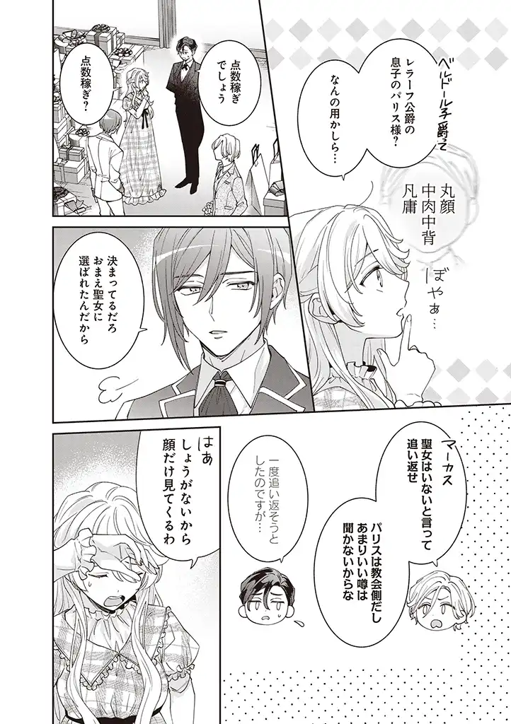DENKA, ANATA GA SUTETA ONNA GA HONMONO NO SEIJO DESU Chapter 2 page 10 - nihonkuni.com