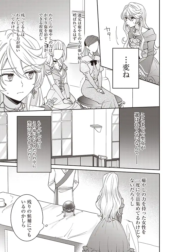 DENKA, ANATA GA SUTETA ONNA GA HONMONO NO SEIJO DESU Chapter 1 page 21 - nihonkuni.com